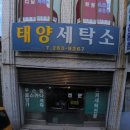 미소세탁소 이미지