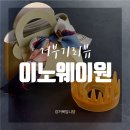 이노웨이원