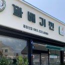 꽈배기진 중화산점 네이버블로그