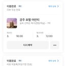 소풍무인호텔 | [충남 공주] 공주 호텔 어반티 | 신축 숙소 추천 | 내돈내산 후기