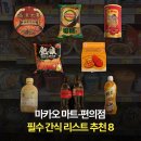 케이마트축산 | 마카오 마트·편의점 위치, 간식 추천 | 마카오 마트 쇼핑 리스트, 과자, 라면, 밀크티 후기 (2026...
