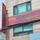 임규리피부관리