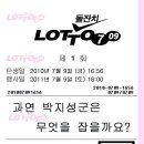 [이벤트번호표] 7월 9일 로또 번호표 이미지