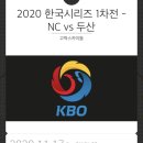 운찬디자인 | 2020년 한국시리즈 1차전 후기