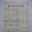 숙박요금협정표(宿泊料金協定表), 대한숙박업협회 충남지부 보령군 조합 (1971년) 이미지