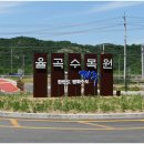 율곡수목원(1) 이미지