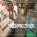 인천시재활용의류협동조합 | 다세대주택 CCTV 설치, 실외 쓰레기 분리수거장 무단투기 관리용 알아보기