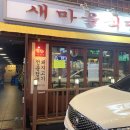 새마을식당주안역점