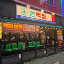 [김해 삼계] 연막창 김해삼계점, 재방문 예정인 돼지막창 맛집