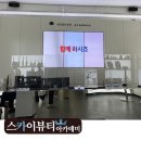 드루와스카이뷰티미용학원
