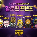 프렌즈팝 이미지