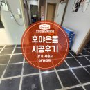 호야짐 | 호야온돌 남동대리점 상가주택 시공 [경기 시흥시]