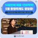 ㈜온누리 | [중기부 뉴스] 14일만에 매출 1천8백억! 5월 동행축제도 열일중!