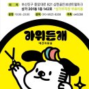 가위든개 이미지