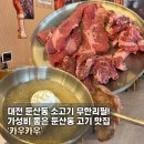서구-01-134 | [대전 둔산동] 대전 둔산동 소고기 무한리필! 가성비 좋은 둔산동 고기 맛집 ‘카우카우’
