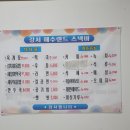 강서해수매점