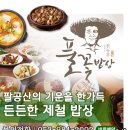 풍년밥상 이미지