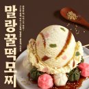 배스킨라빈스 - 서대문구 연세로 19 | 배스킨라빈스