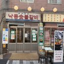 낙동강변로1-3 | ‘낙동숯불갈비’ 사상 소고기 맛집, 모둠한판 안동식갈비 된장뚝배기