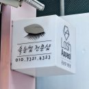 동유빌딩 | 래쉬어필 유지력 좋은 인천 구월동 속눈썹 연장 내돈내산 재방문 후기