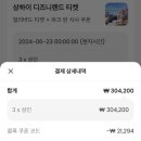 PICKME PICKME아이스크림할인 | 추천경로 /얼리버드 티켓구매/ 지하철 택시 타고 가는 법/주토피아 웨이팅/ 식사 / 어트랙션 불꽃놀이 후기