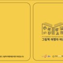 꿈꾸러미 도서관 이미지