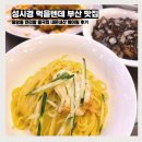 만리향 - 서천군 | 성시경 먹을텐데 부산 중국집 중앙동 만리향 내돈내산 웨이팅 메뉴 후기