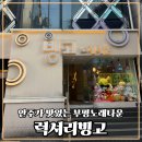 빙고노래타운 - 미추홀구 아암대로 87 | 부평룸술집 프라이빗하게 즐기기좋은 럭셔리빙고