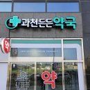 더든든 약국 이미지