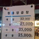 청송양곱창 이미지