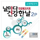 건강한날 쇼핑하우