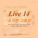 Live 14 번곡 내 기쁜 그대 My Lovely Lady 4 이미지