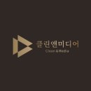 클린앤미디어