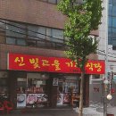 정현식당 - 강릉시 | 정현식당