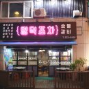 명덕포차