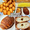 행복빵집 1단지점 | [구로디지털단지역 빵집-이설하베이커리카페] 소금빵 찐맛집 베스트 탑3 메뉴 추천