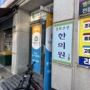 경희선린한의원 이미지