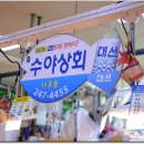 수야상회
