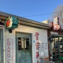 창창족발