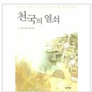 A. J 크로닌 - 천국의열쇠 이미지