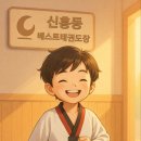 베스트태권도장 이미지