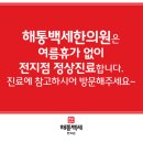 해통백세한의원 이미지