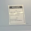 석수세탁 이미지