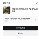 호텔오즈 | 일본 마쓰야마 여행 유유버스투어 아쉬웠던 후기 (우치코 마을, 오즈성, 시모나다역)
