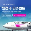 타슈켄트 | 신혼여행으로 다녀온 우즈베키스탄 인천 타슈켄트 센트럼항공 후기, 기내식·수화물·좌석·꿀팁