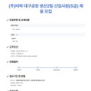 (주)비락 대구공장 - 6638 | (주)비락 대구공장