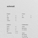 오브네일(aubenail)