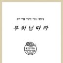 불여사 창립12주년 기념 수행법요집 "부처님따라" 발간(법보시) 안내 이미지