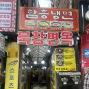 북창면옥 - 은평구 진관1로 55 | 북창면옥