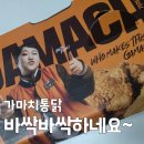 가마치통닭무선점 | [천안 성성동 맛집] 가마치통닭 성성점, 빠사삭 후라이드치킨 반반 포장 후기!